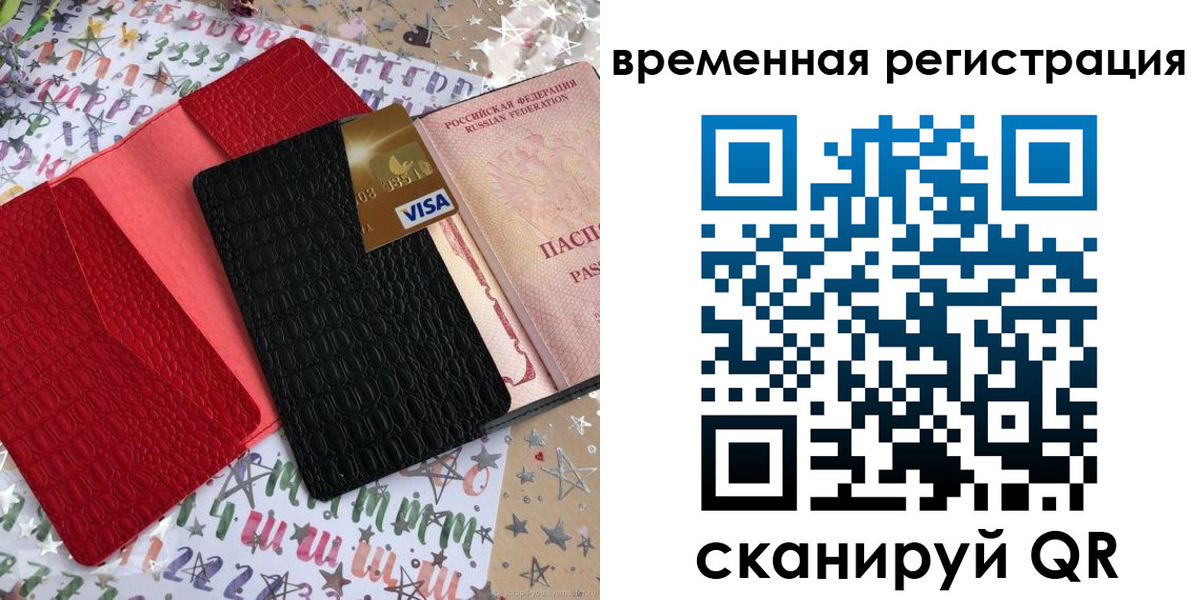 временная регистрация 2025 в Саяногорске