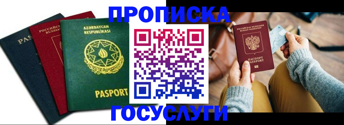 временная регистрация адрес в Саяногорске