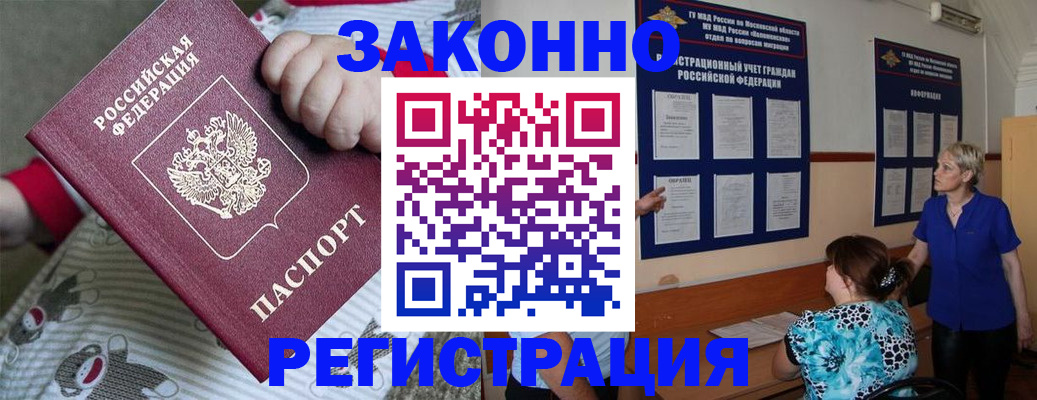 временная регистрация в Саяногорске